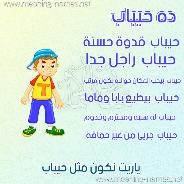 صور أسماء أولاد وصفاتهم